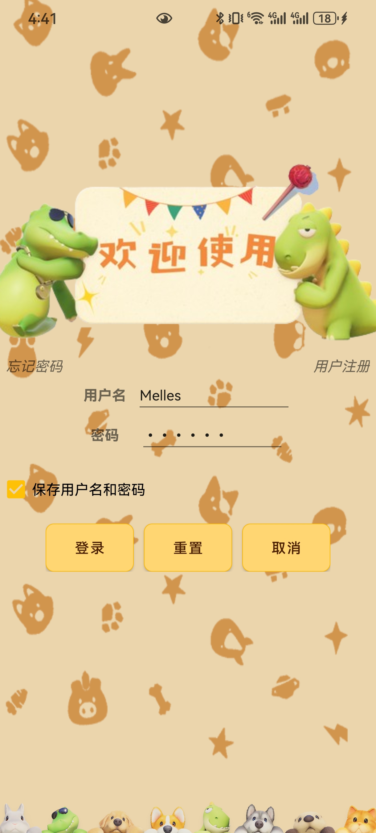 Android App 首页