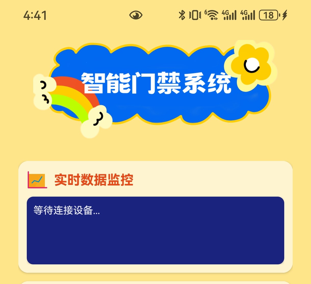 Android 智能门锁配套 App